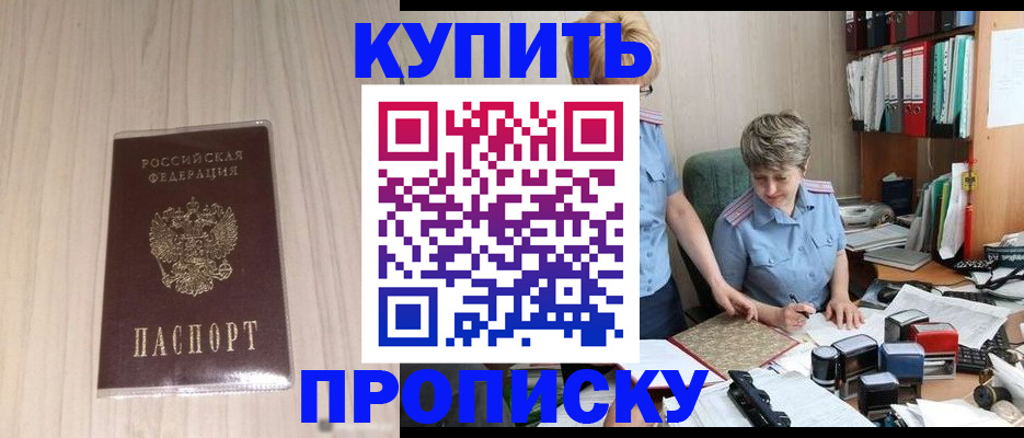 временная регистрация законно в Таре