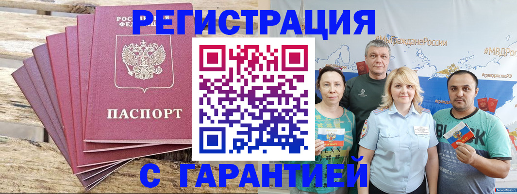 временная регистрация гарантия в Таре